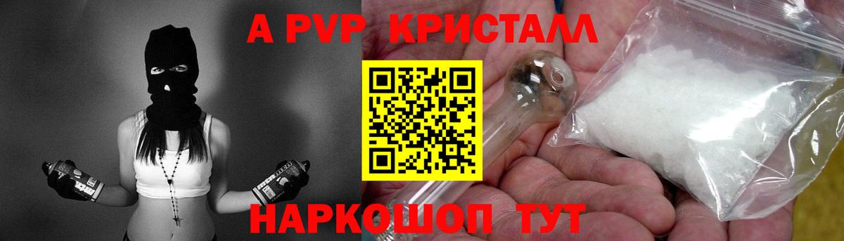 Alpha PVP мука  Альфа ПВП VHQ  Новоалександровск  A-PVP  Alpha PVP крисы CK  Вход с VPN 