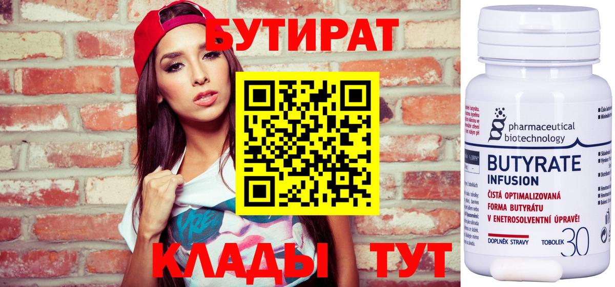 Бутират бутандиол  Вход с VPN  Новоалександровск 