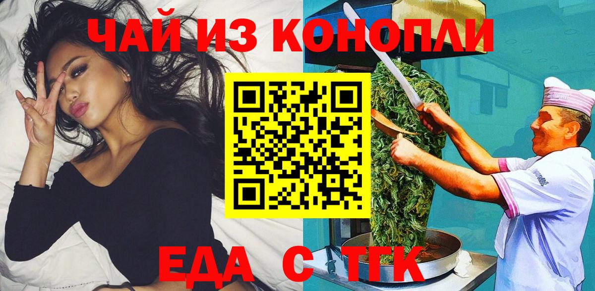 Новоалександровск  Еда ТГК конопля  Вход с VPN 
