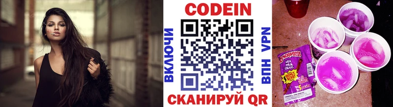 Кодеиновый сироп Lean Purple Drank  Новоалександровск 