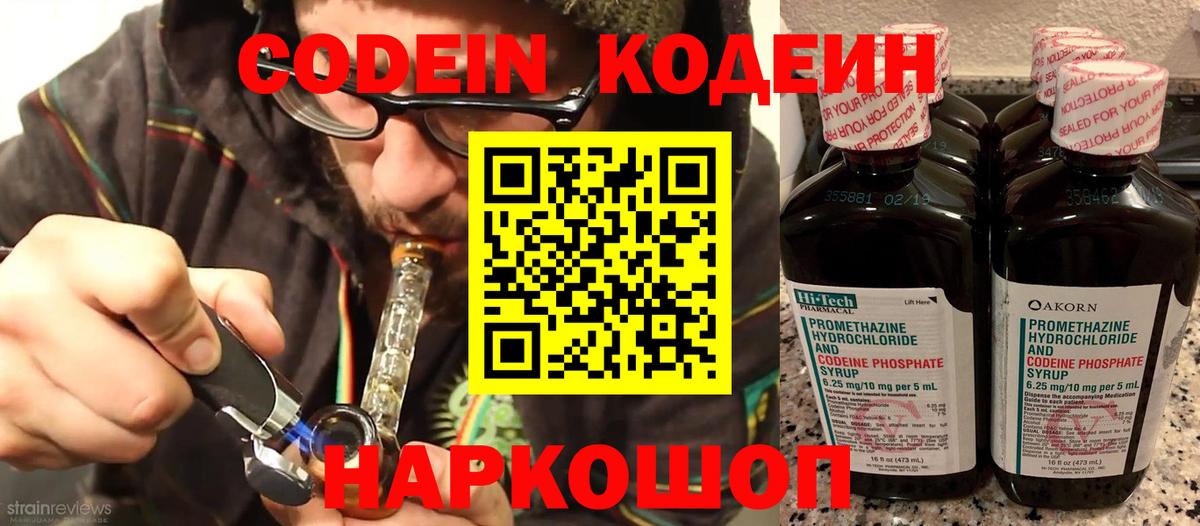 Кодеин Purple Drank  Вход с VPN  Новоалександровск  Кодеиновый сироп Lean Purple Drank 