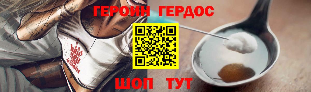 Героин герыч  Вход с VPN  Новоалександровск 
