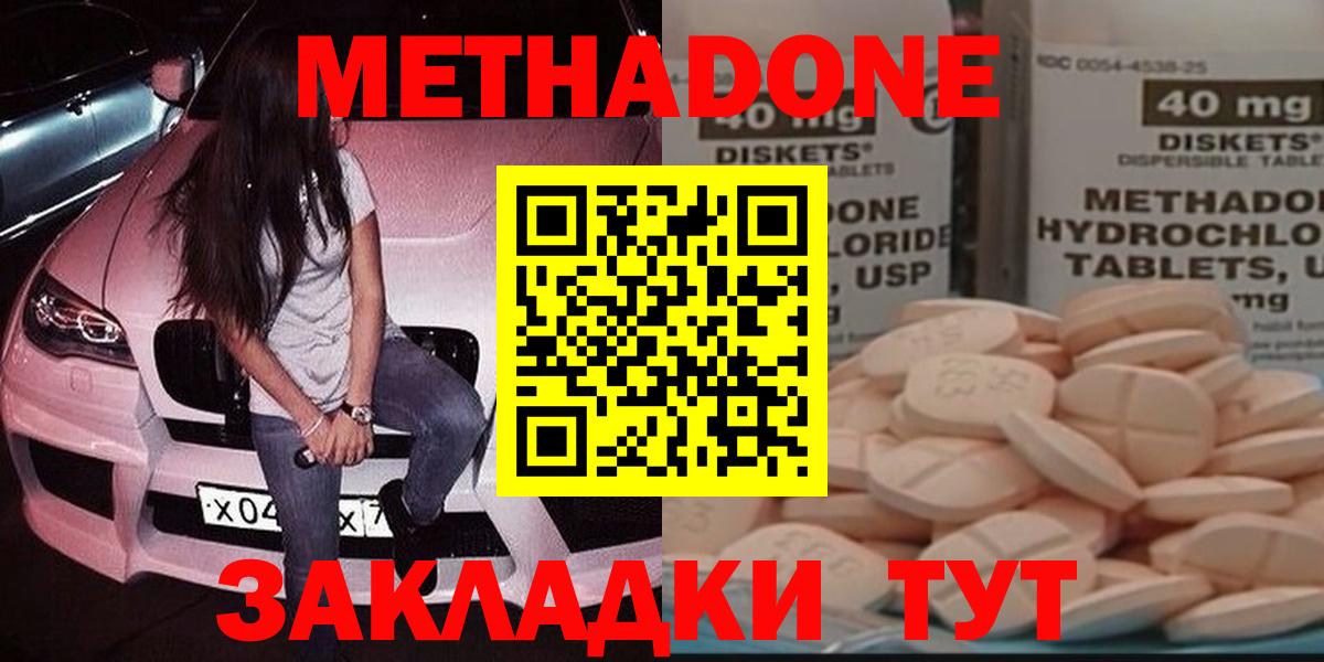 Метадон кристалл  Метадон methadone  Вход с VPN  Новоалександровск 