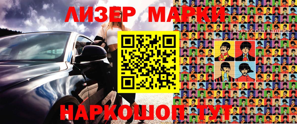 Наркотические марки 1500мкг Новоалександровск