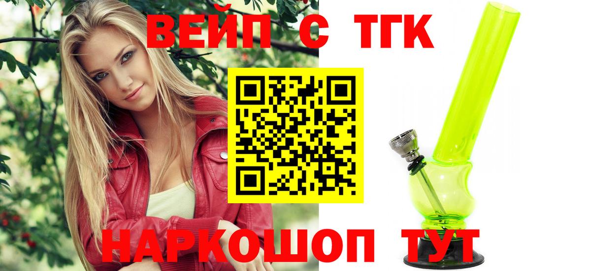 Дистиллят ТГК вейп Новоалександровск