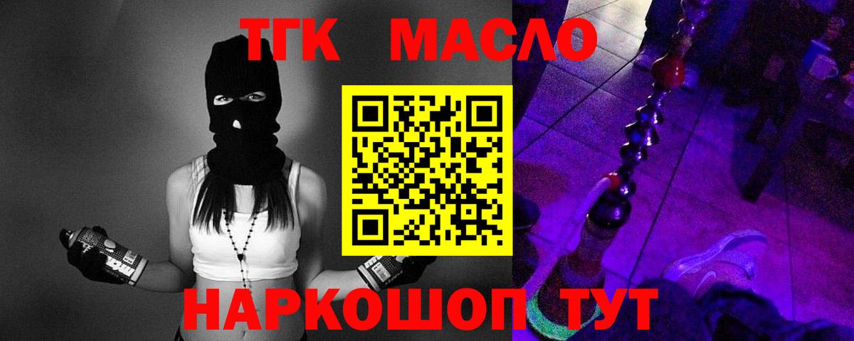 ТГК жижа  Вход с VPN  Новоалександровск 